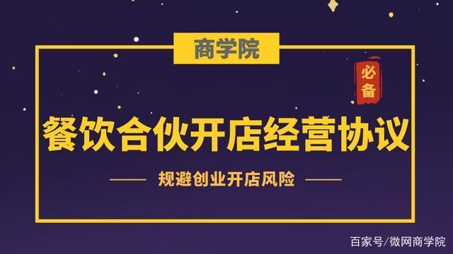 合伙开店注意事项美业 合伙开美容店需要注意什么