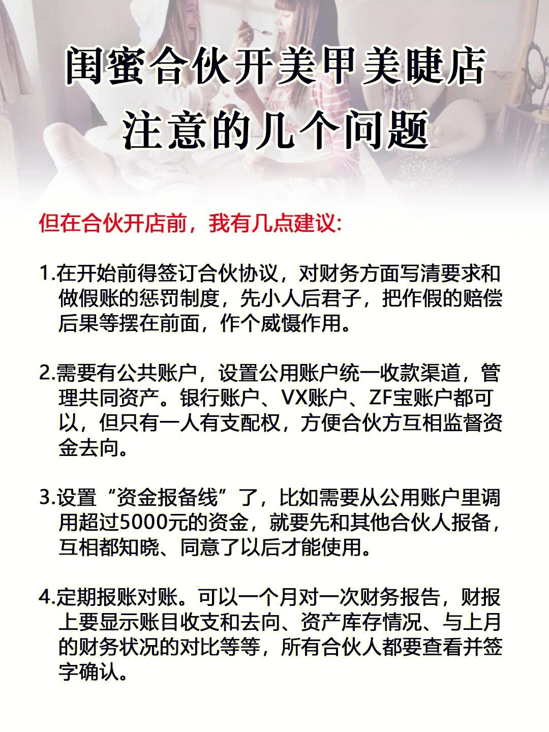 合伙开店注意事项美业 合伙开美容店需要注意什么