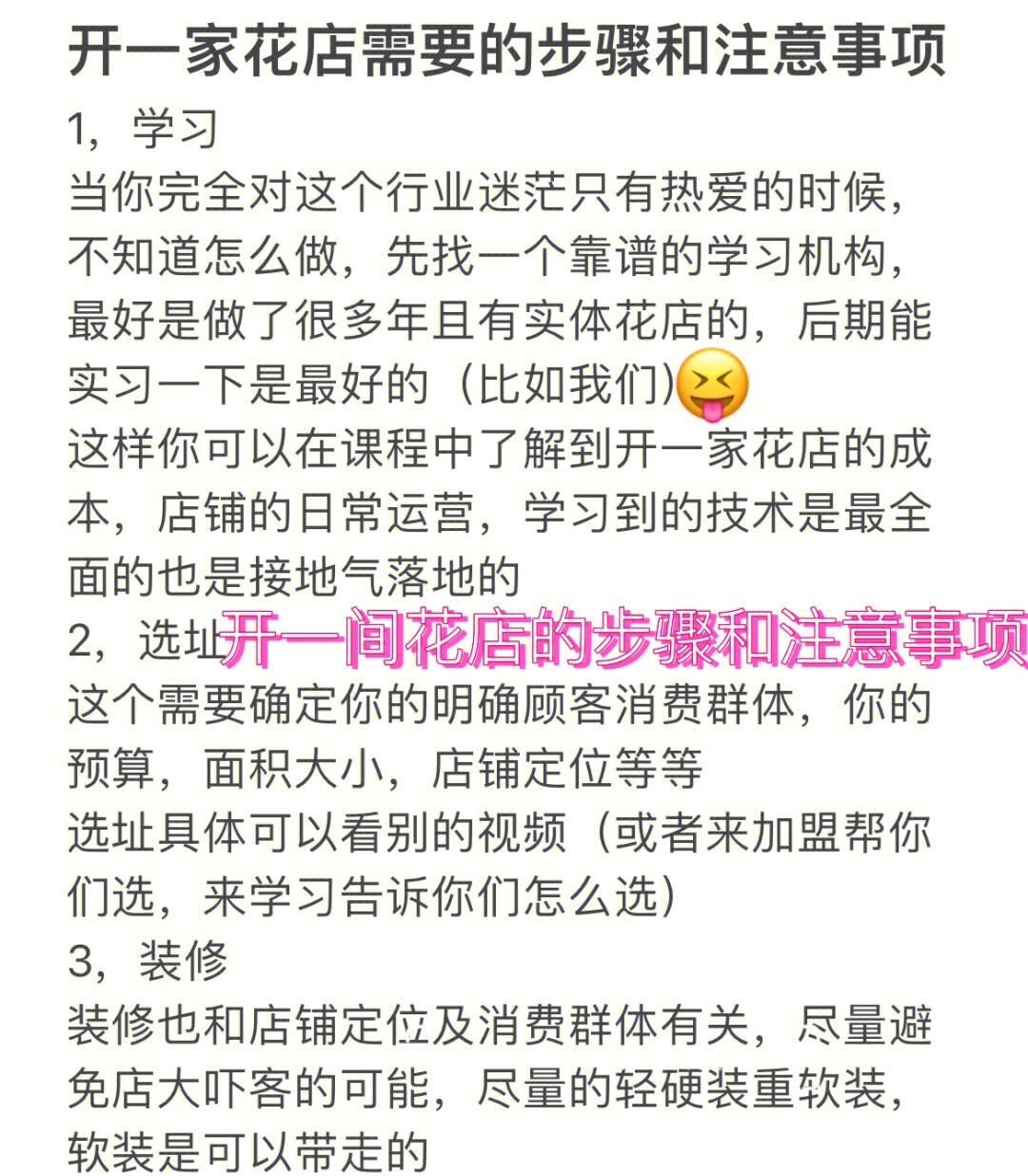 开店选址要注意的事项 开店选址应考虑的因素主要有哪些