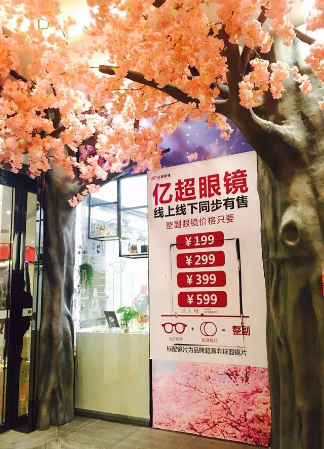 淘宝眼镜店开店注意事项 