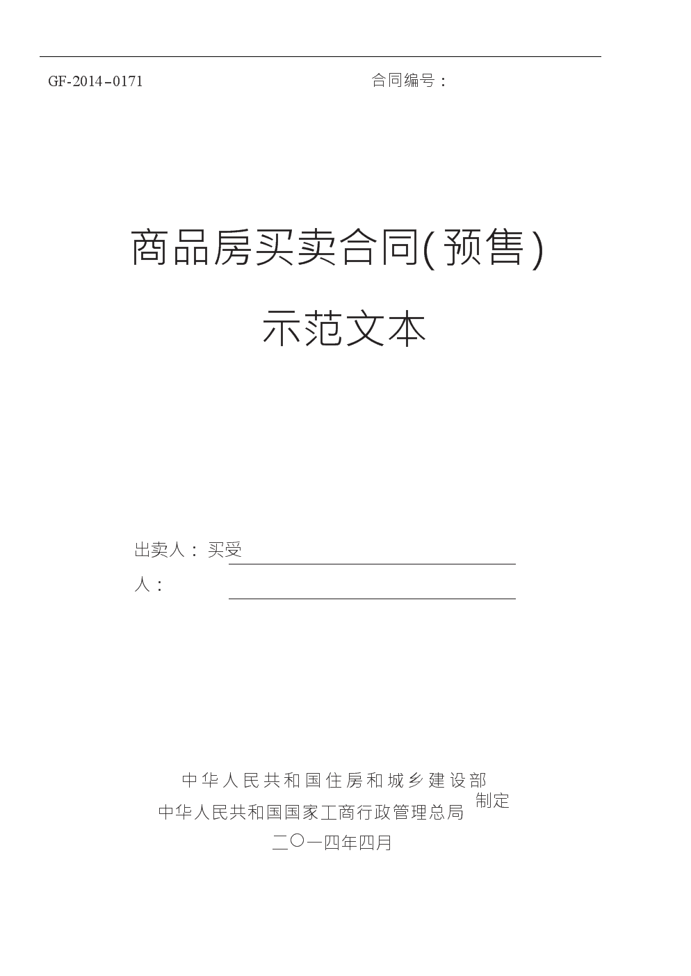 签合同注意事项买卖交易 