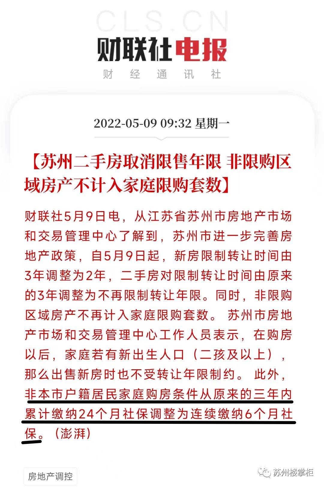 苏州网签合同注意事项大全 