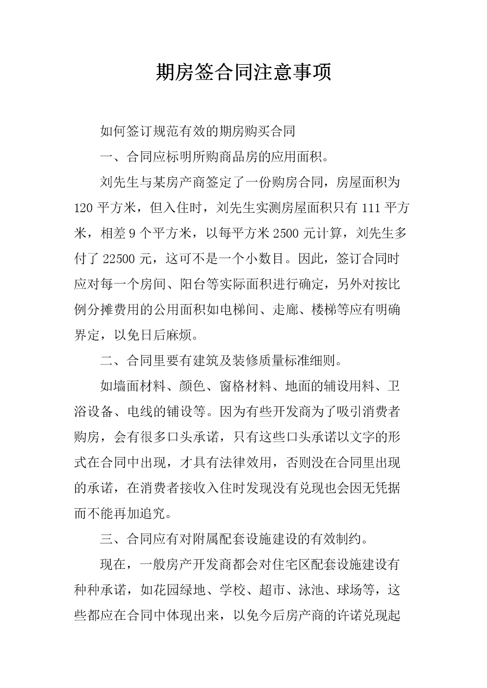 签合同注意事项购房 