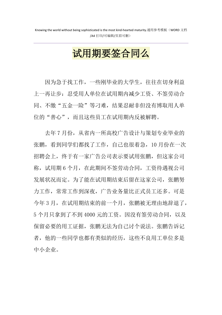 长期工签合同辞职注意事项 