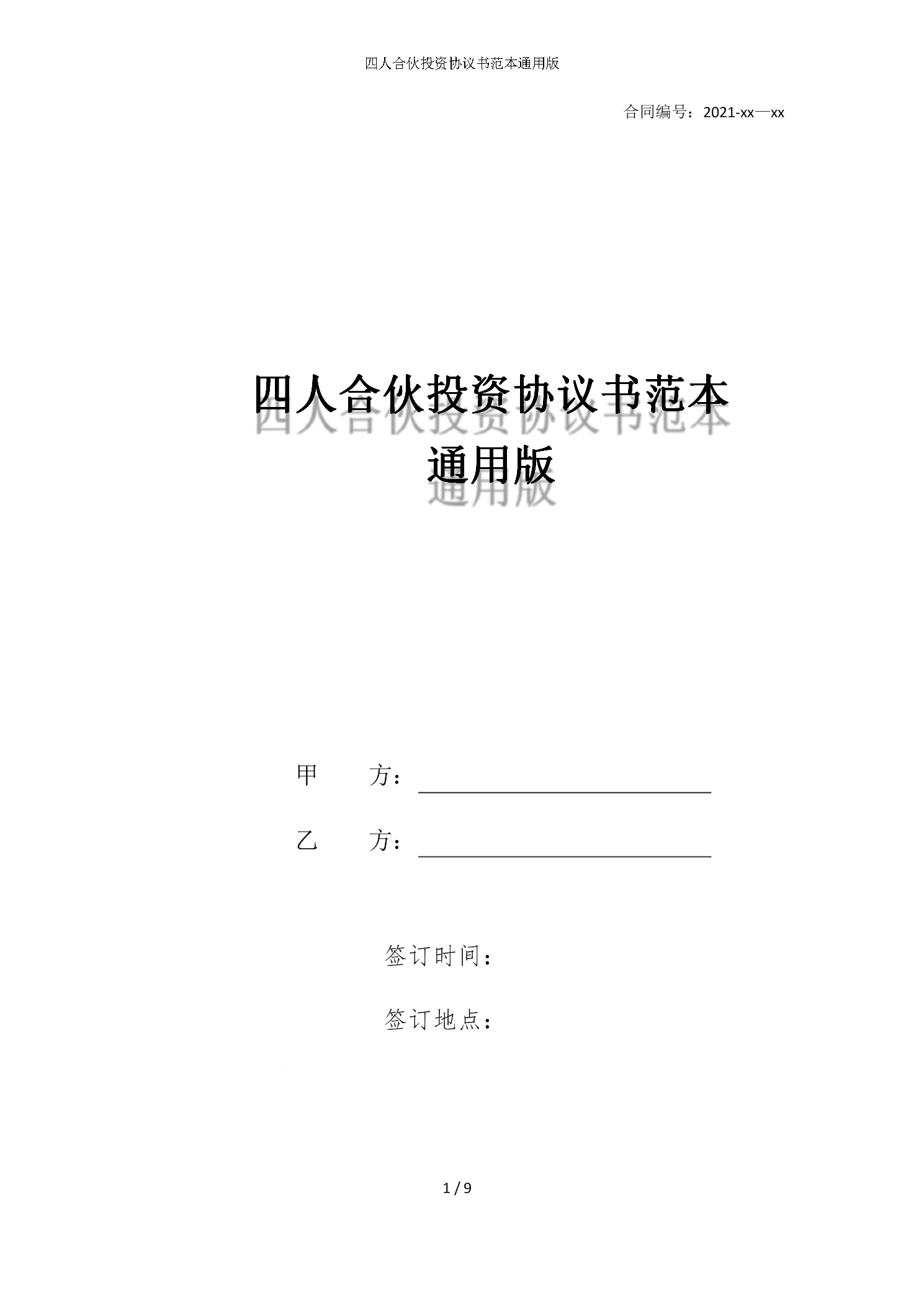 四个人合伙开店注意事项 四个人合伙开店如何分配比较合适