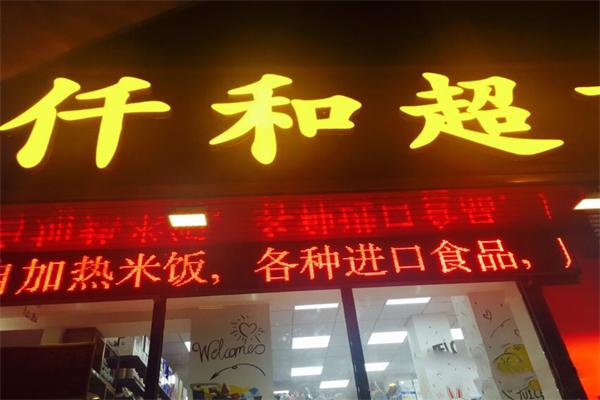 在异地开店注意什么 在异地开店注意什么事项