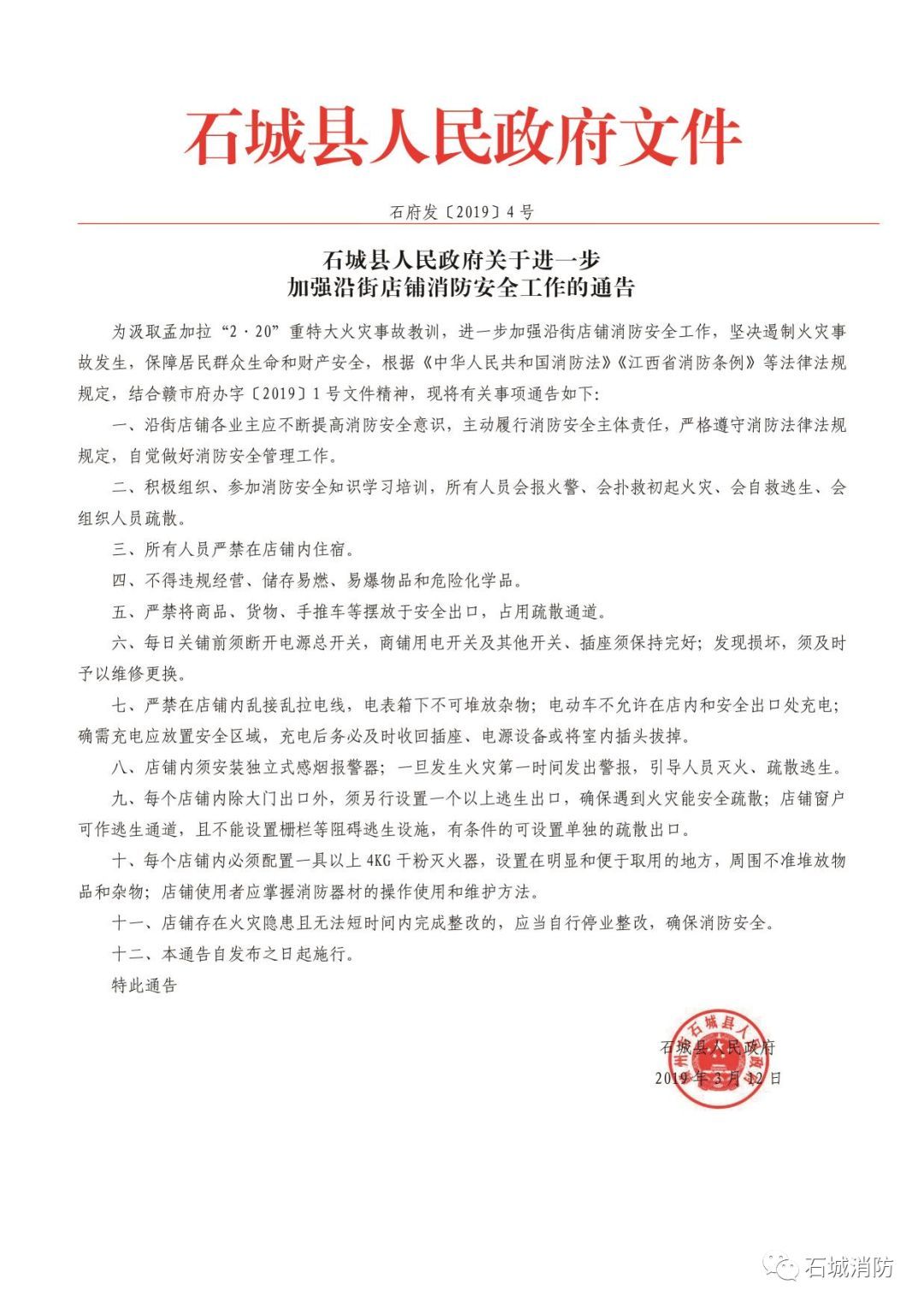 开店需要注意消防什么内容 开店需要注意消防什么内容和要求