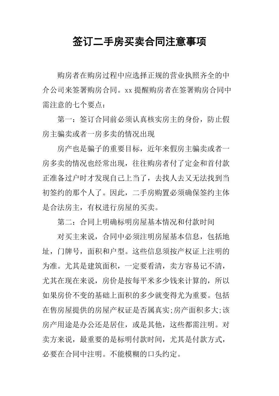 出租公寓签合同注意事项 