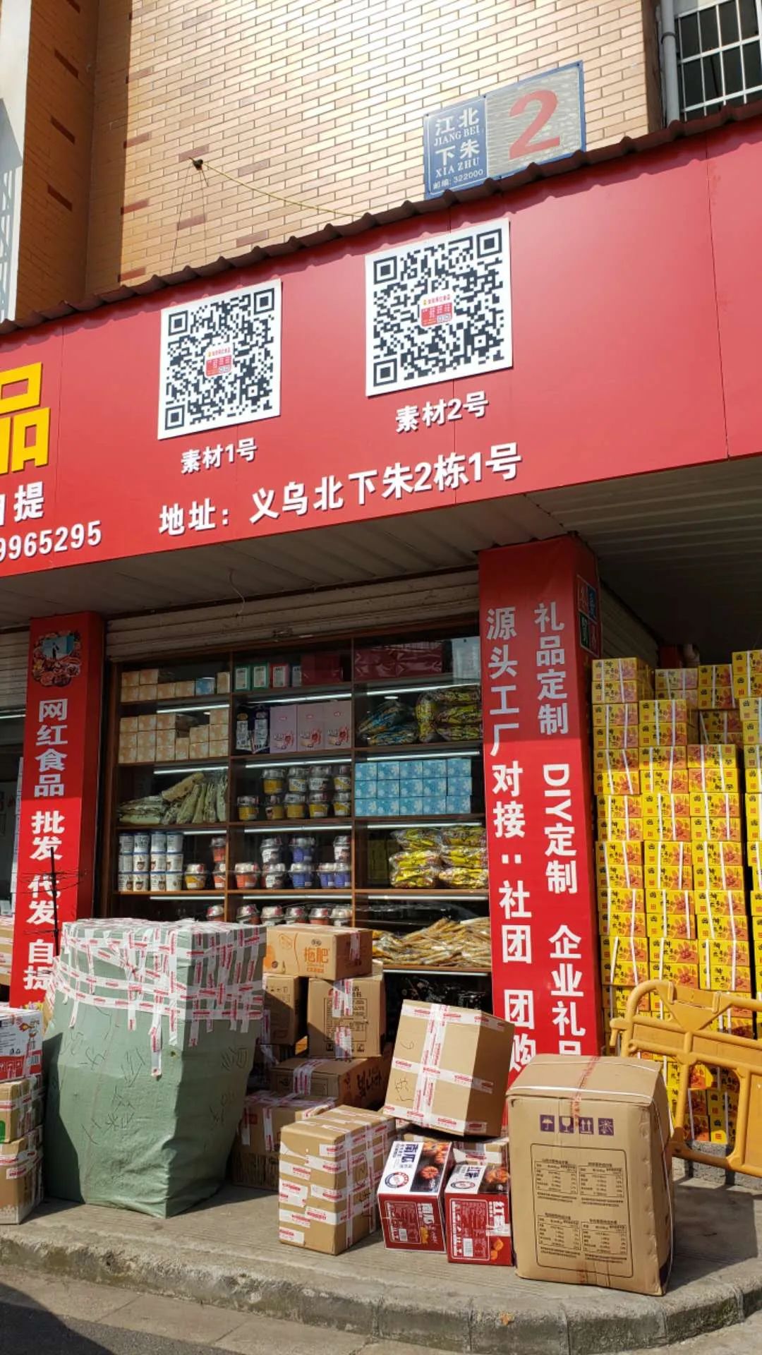 在义乌开店要注意什么 想开一个义乌小商品店怎么开