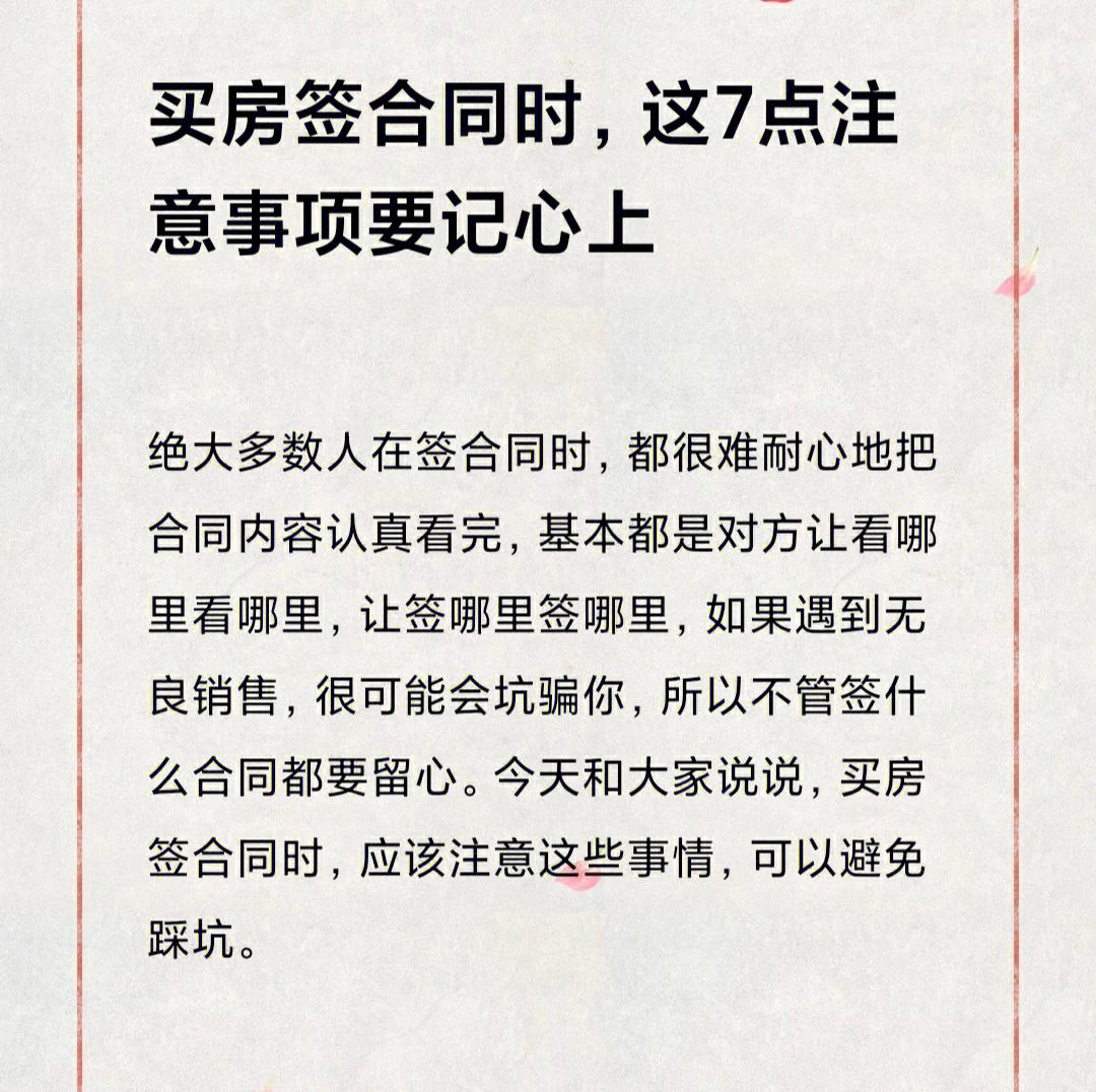 买房银行签合同注意事项 