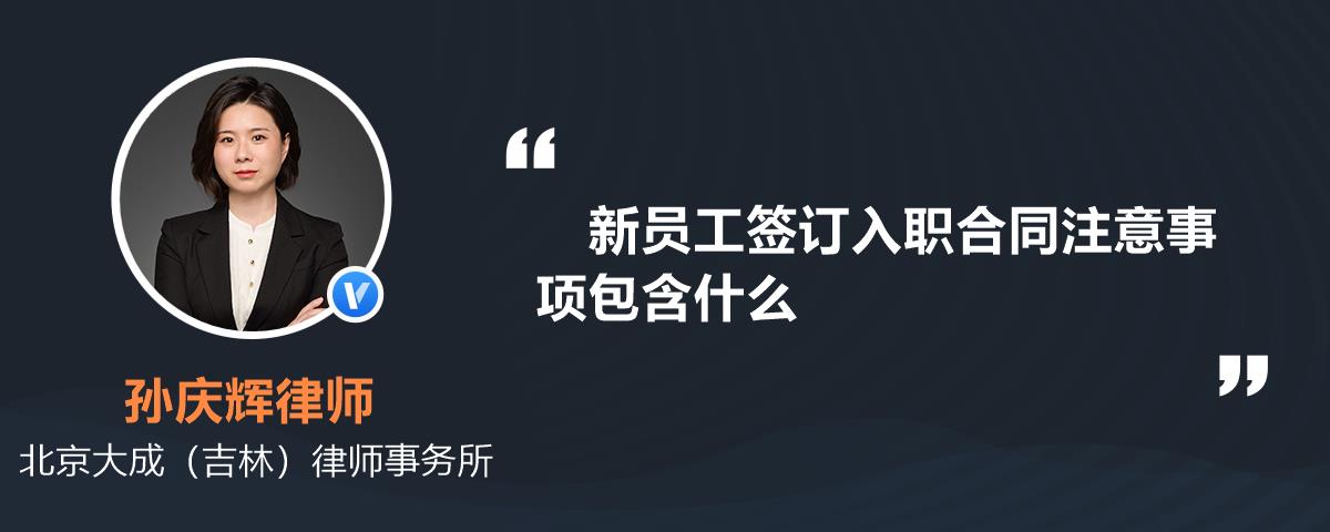 入职实习签合同注意事项 