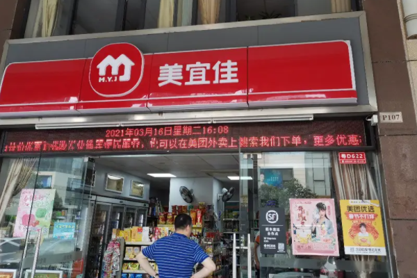 美宜佳开店注意事项 想开美宜佳,要什么流程