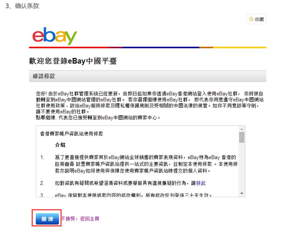 在ebay开店需要注意 在ebay开店需要注意什么问题