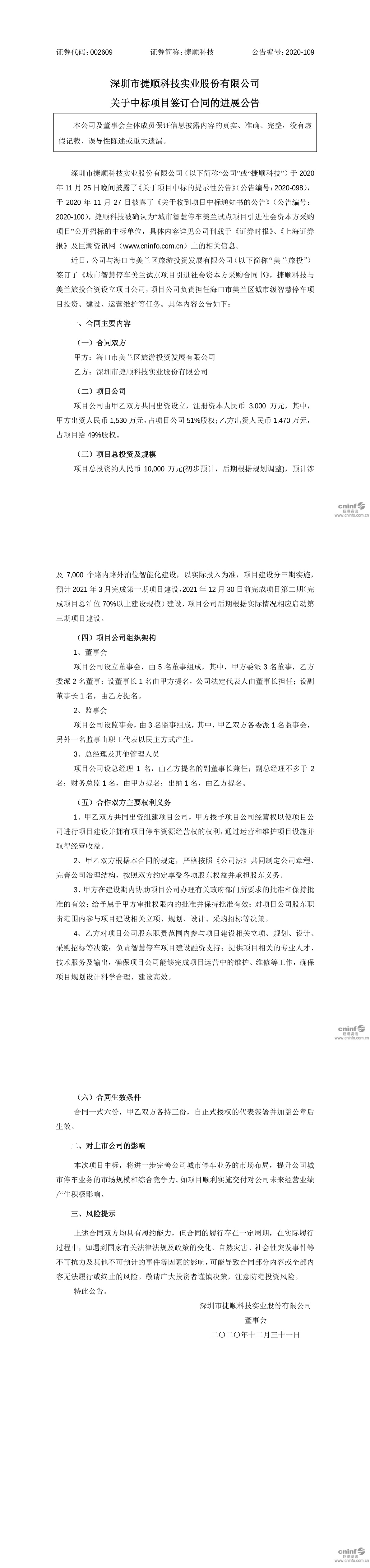 中标签合同注意事项 中标签合同后业主为难