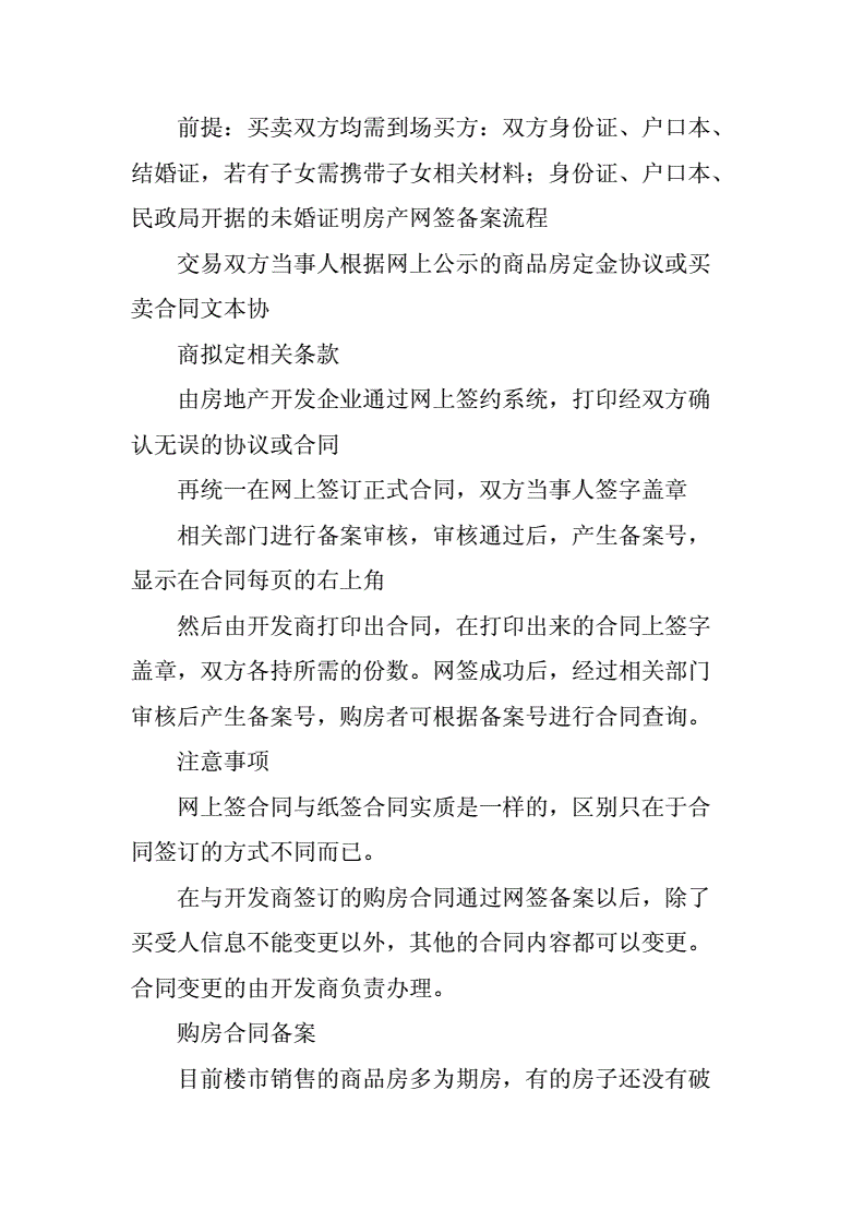 买房网签合同要注意事项 买房网签合同和购房合同一样么