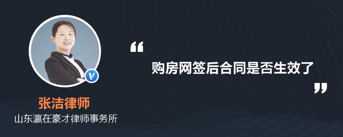 买房网签合同要注意事项 买房网签合同和购房合同一样么