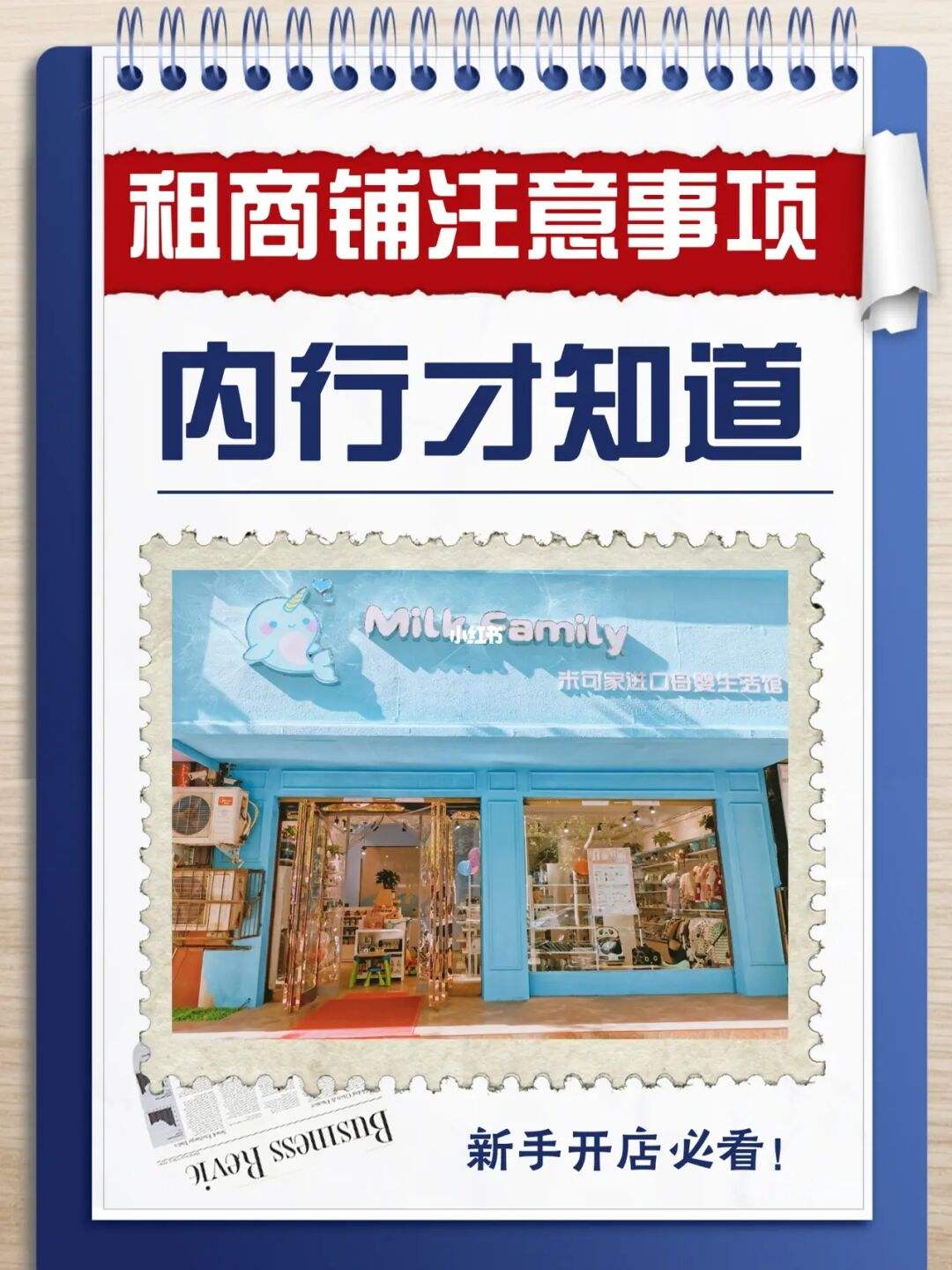 租房开店须知注意事项 租房开店须知注意事项怎么写