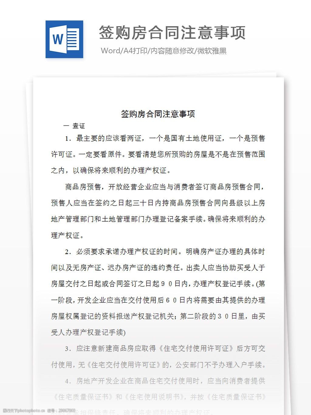 买房子签合同后注意事项 买房子签合同要注意什么问题