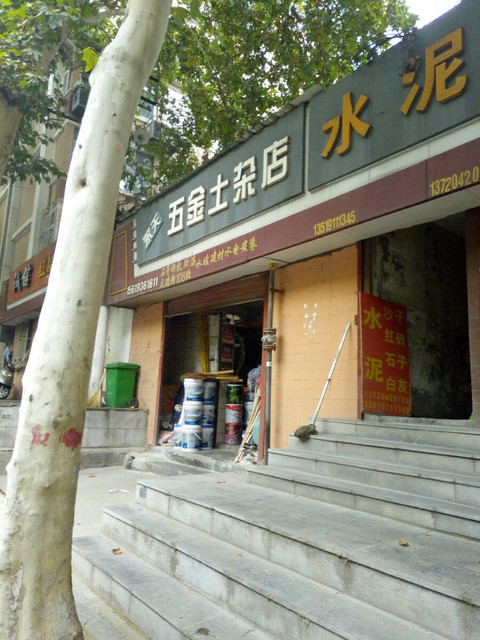 土杂店开店注意事项 开个土杂店在哪里进货