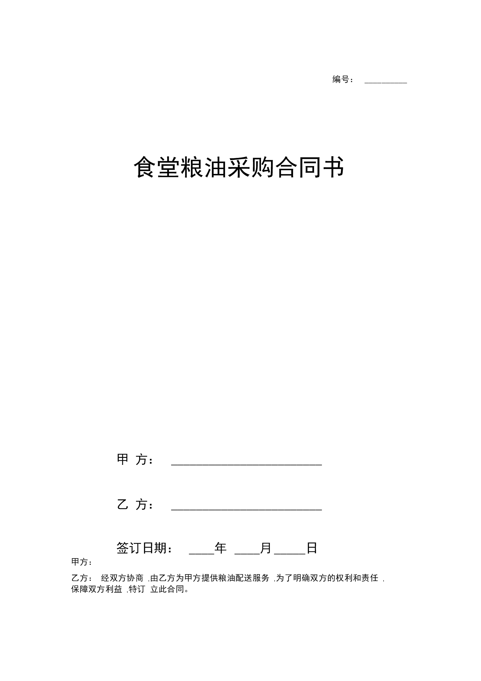 食堂供货签合同注意事项 