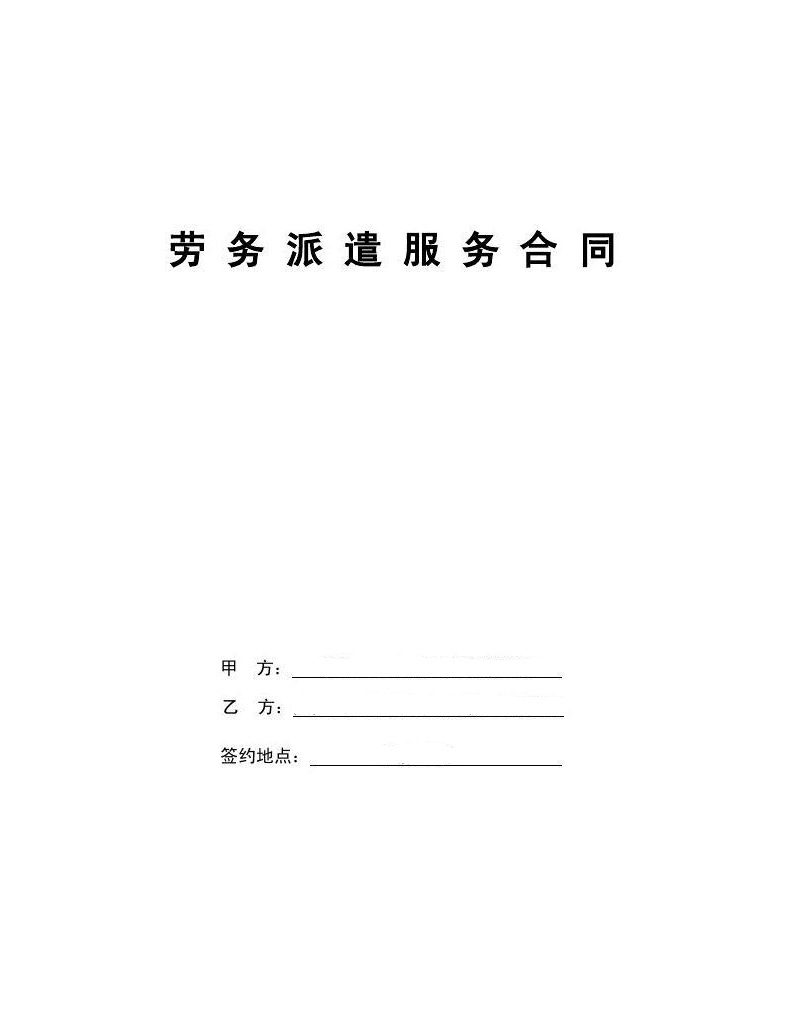 劳务公司签合同注意事项 劳务公司签合同能签主材料合同吗