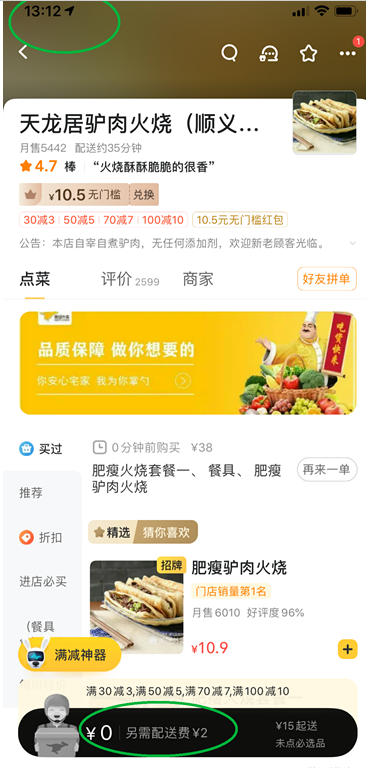 美团上开店要注意什么东西 