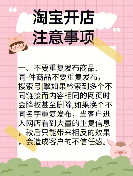 开店铺需要注意的事项 开店铺需要注意的事项和细节