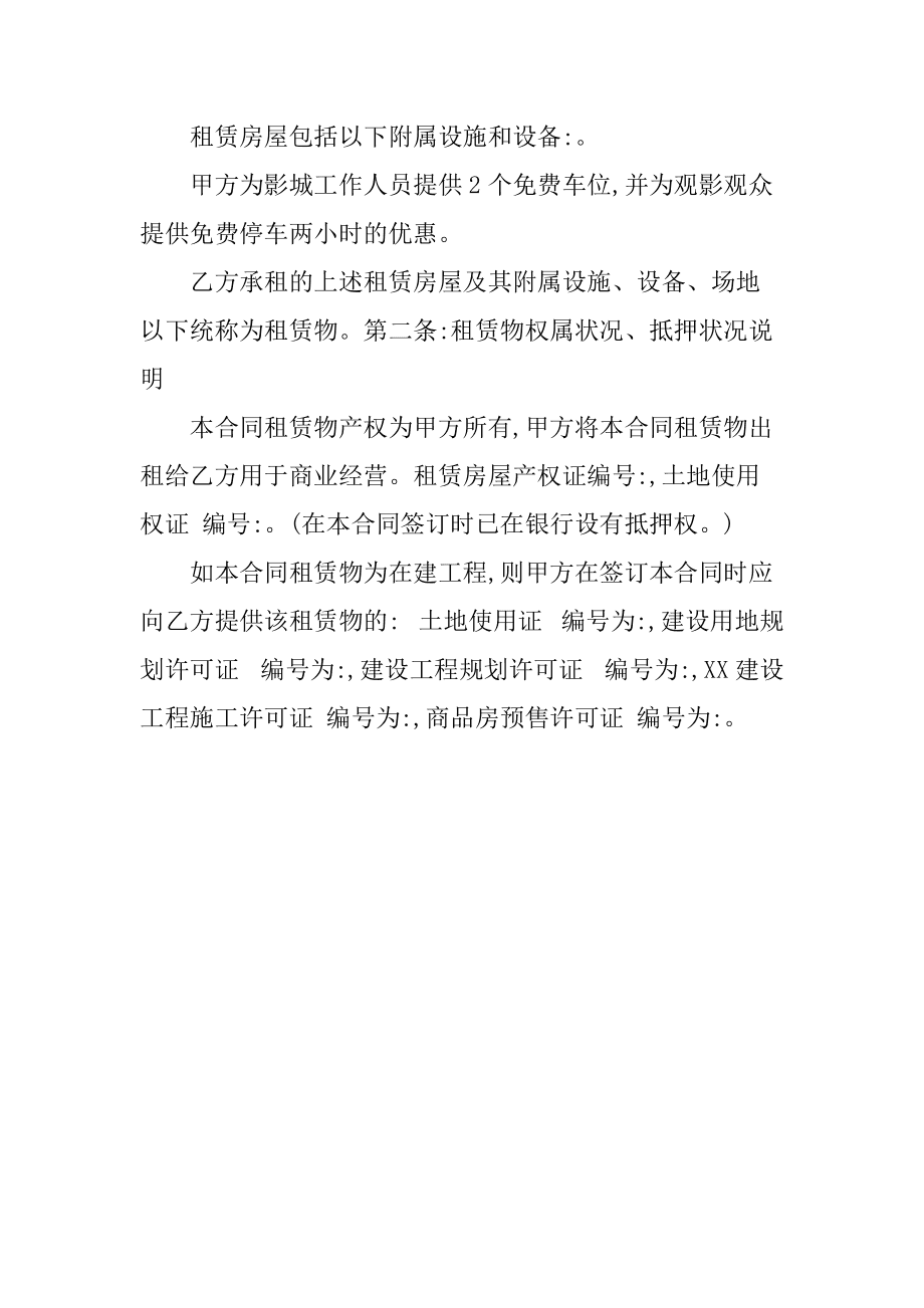 跟电影院签合同注意事项 