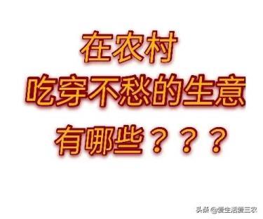 农村开店注意什么手续 农村开个店开什么店比较好