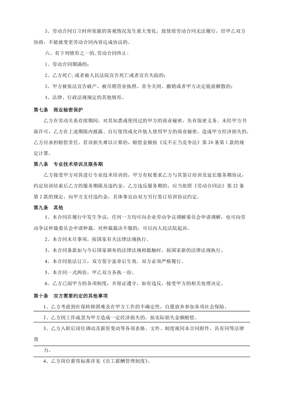 接理发店签合同注意事项 