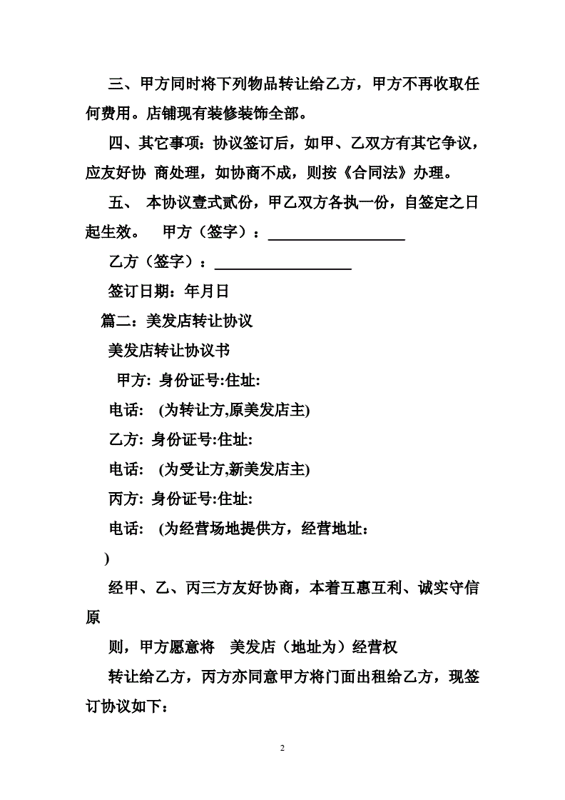 接理发店签合同注意事项 