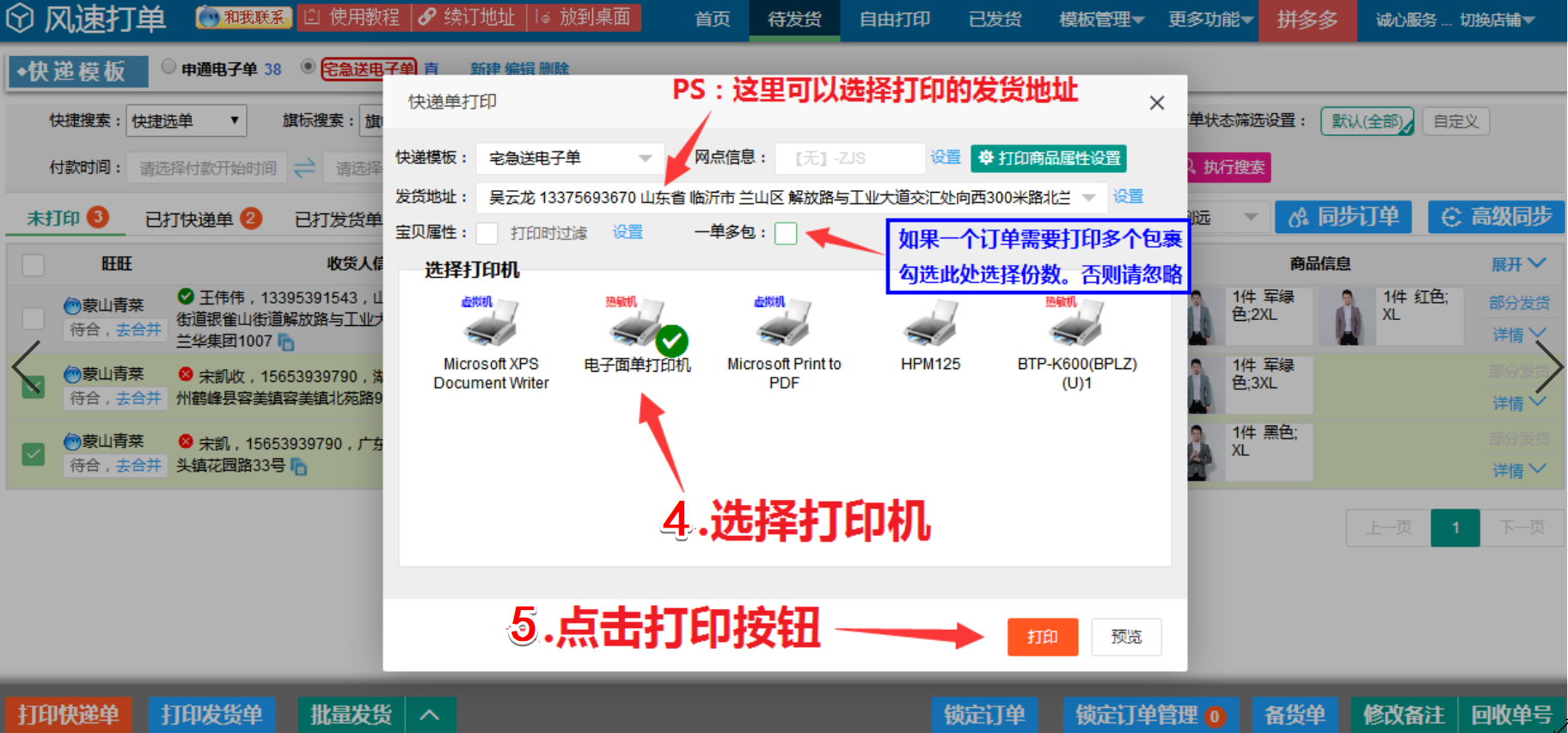 开店打单需要注意哪些 开店打单需要注意哪些事项