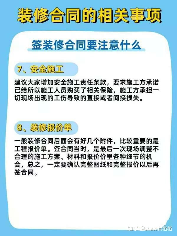 跟装修公司签合同注意事项 跟装修公司签合同需要注意什么