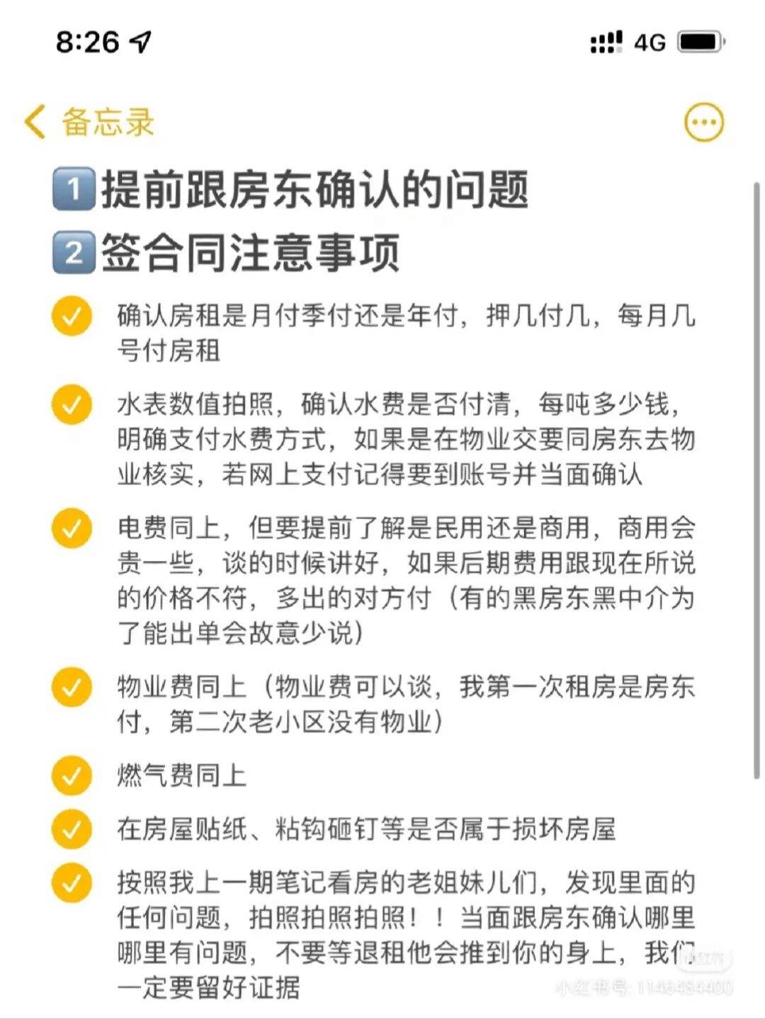 临房子签合同需要注意事项 