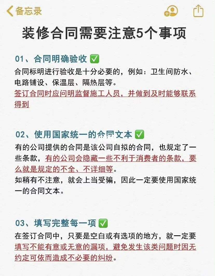 给装修公司签合同注意事项 