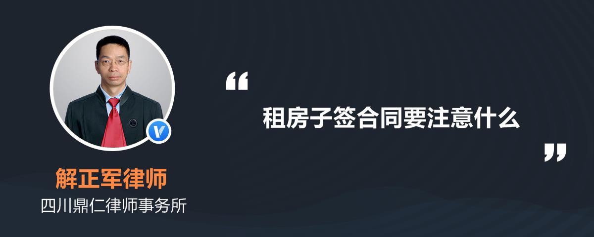 房产中介在签合同注意事项 