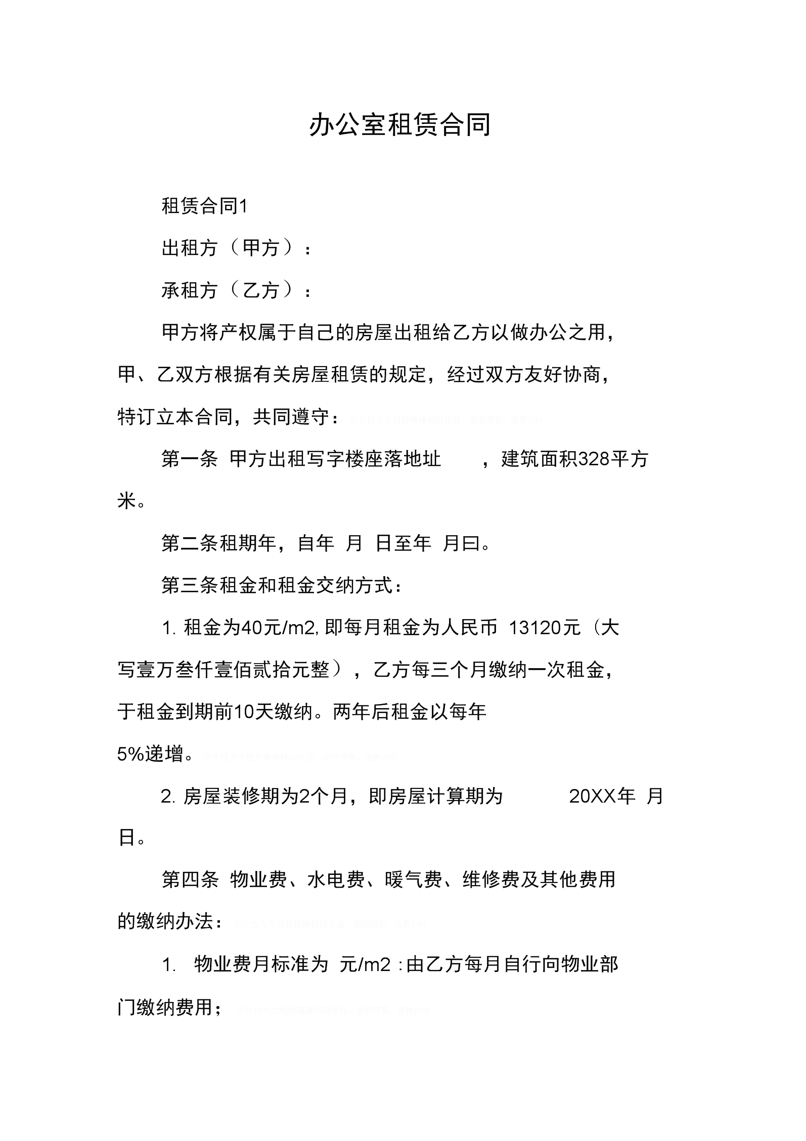 租办公地点签合同注意事项 