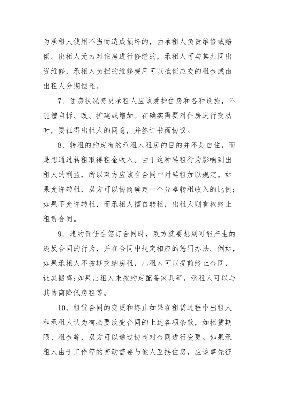 租办公地点签合同注意事项 