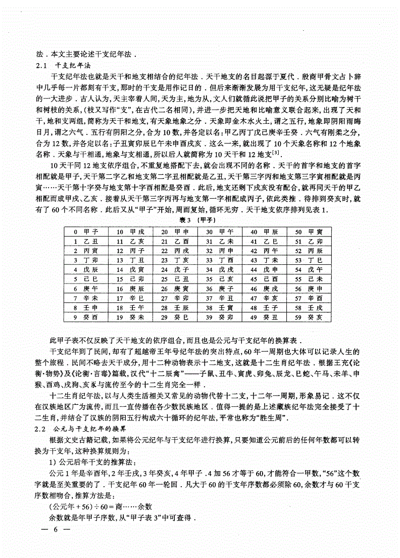 十二生肖干支年龄表 十二生肖与干支対照表