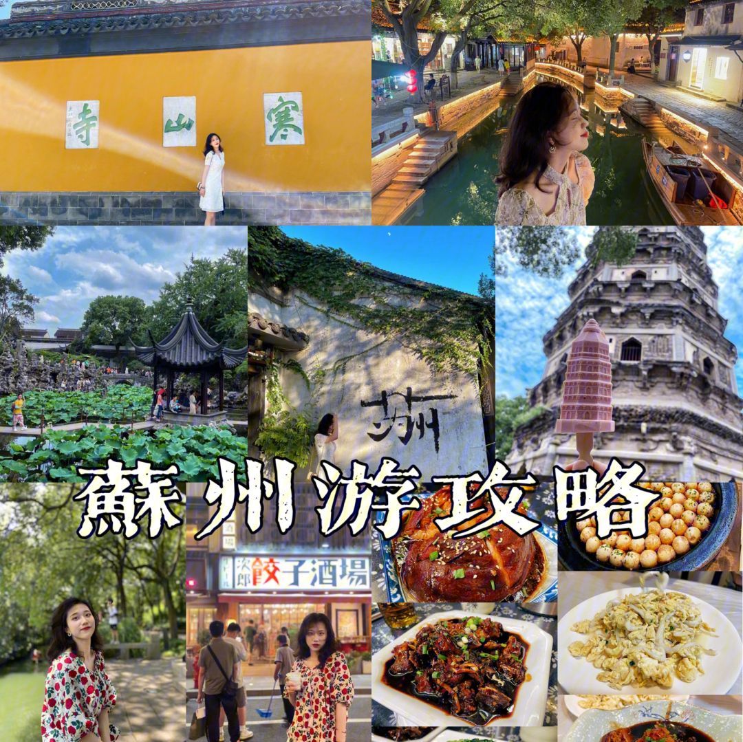 苏州旅游景点如何预约攻略 苏州旅游景点如何预约攻略一下