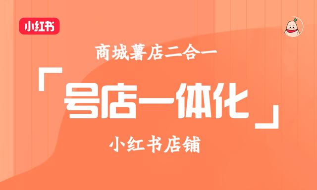 小红书上开店要注意什么 小红书上开店要注意什么事项