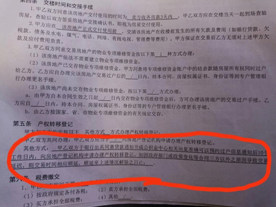 中介买房子签合同注意事项 