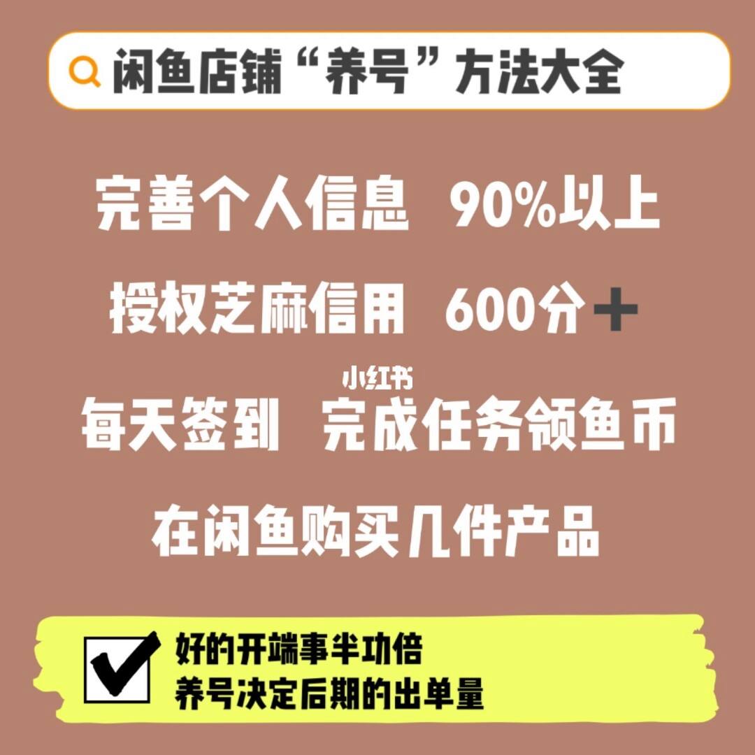 闲鱼店铺开店注意事项在哪 闲鱼店铺开店注意事项在哪找