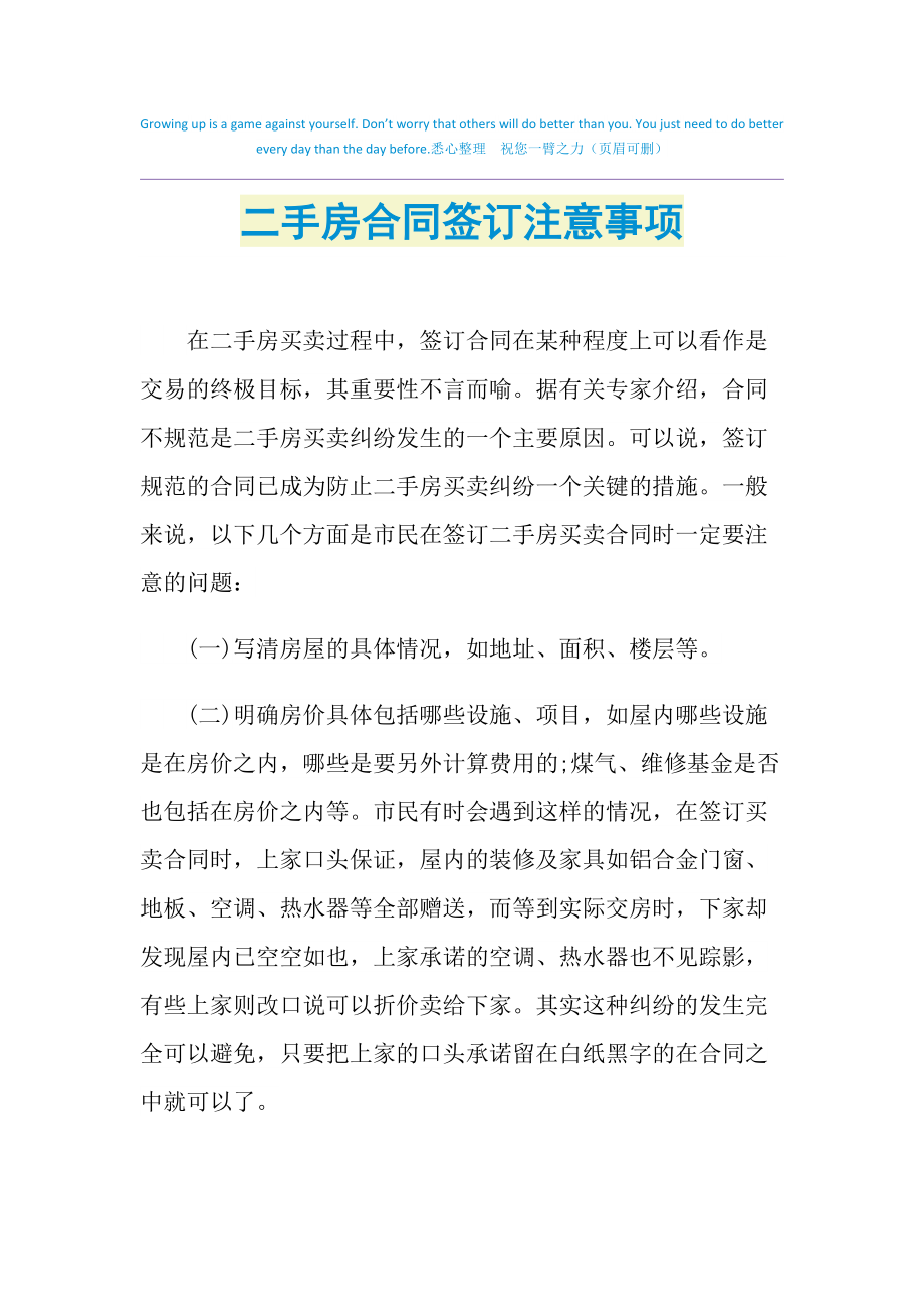 找项目经理签合同注意事项 