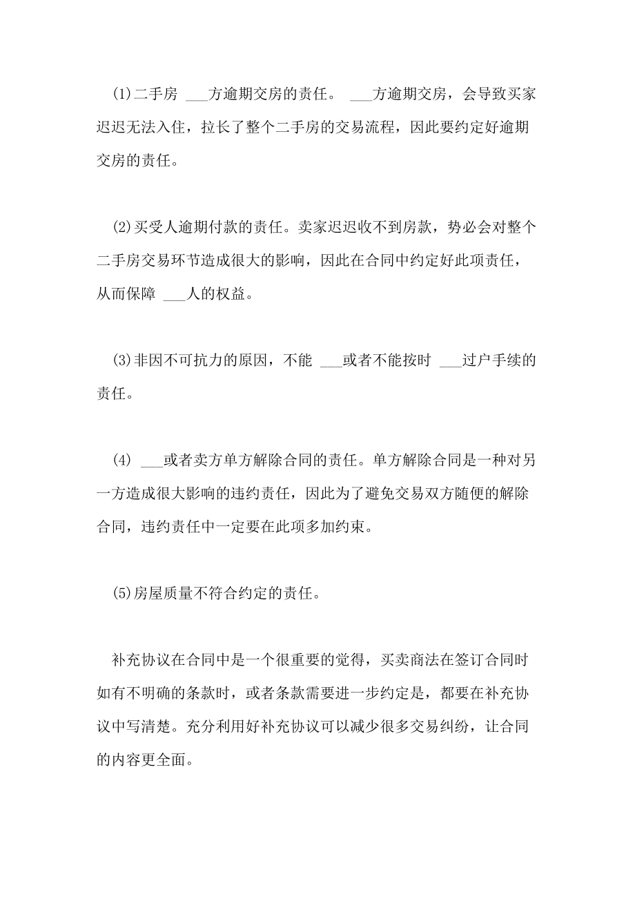 二手房客户签合同注意事项 