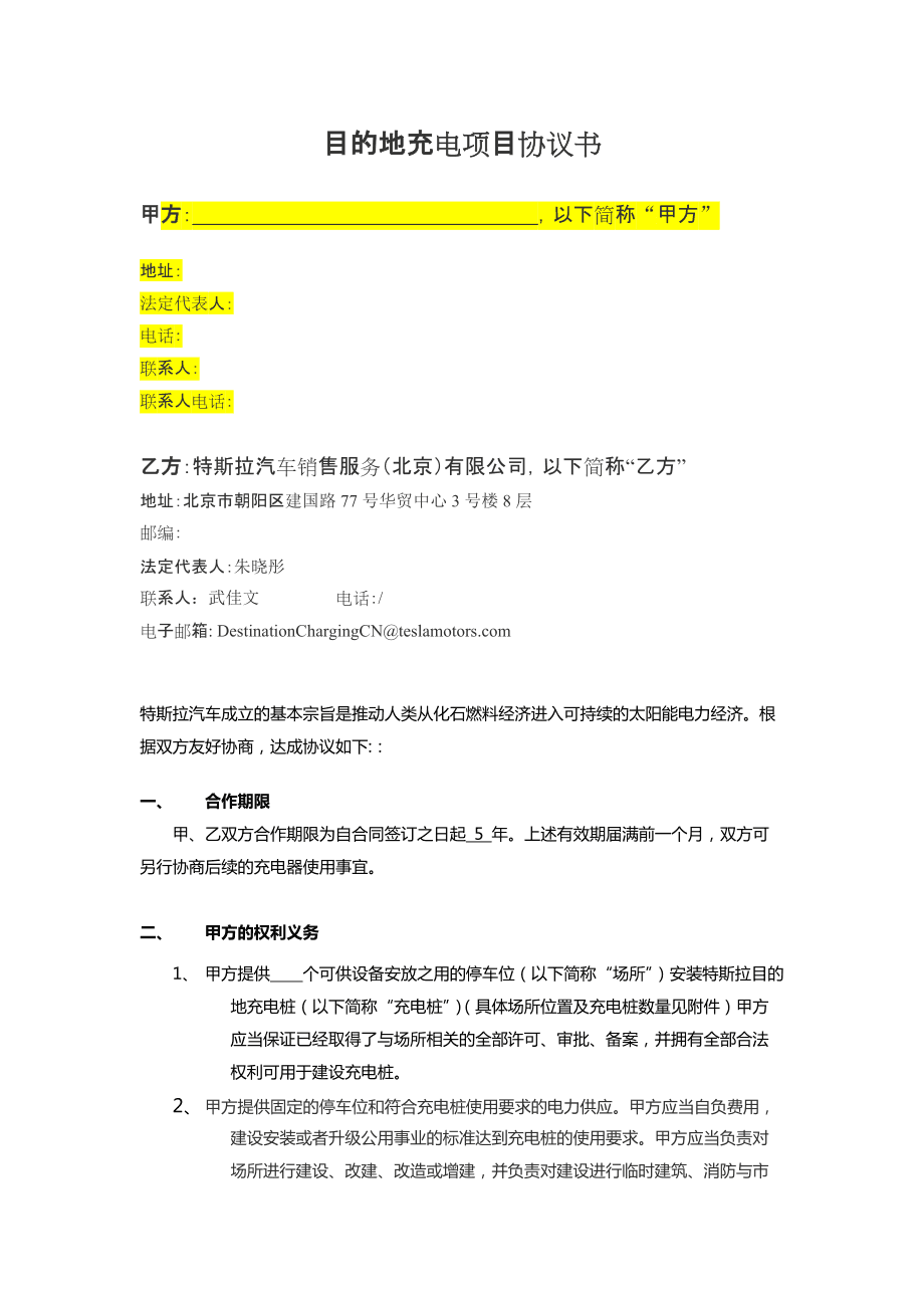 特斯拉二手签合同注意事项 