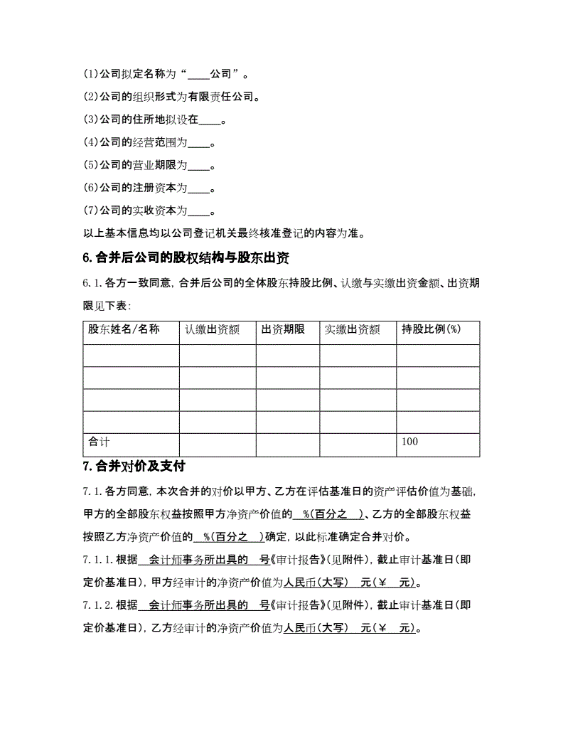 公司合并续签合同注意事项 