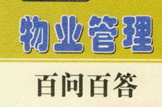 军官安置小区开店注意事项 在安置小区里面可以开旅馆吗