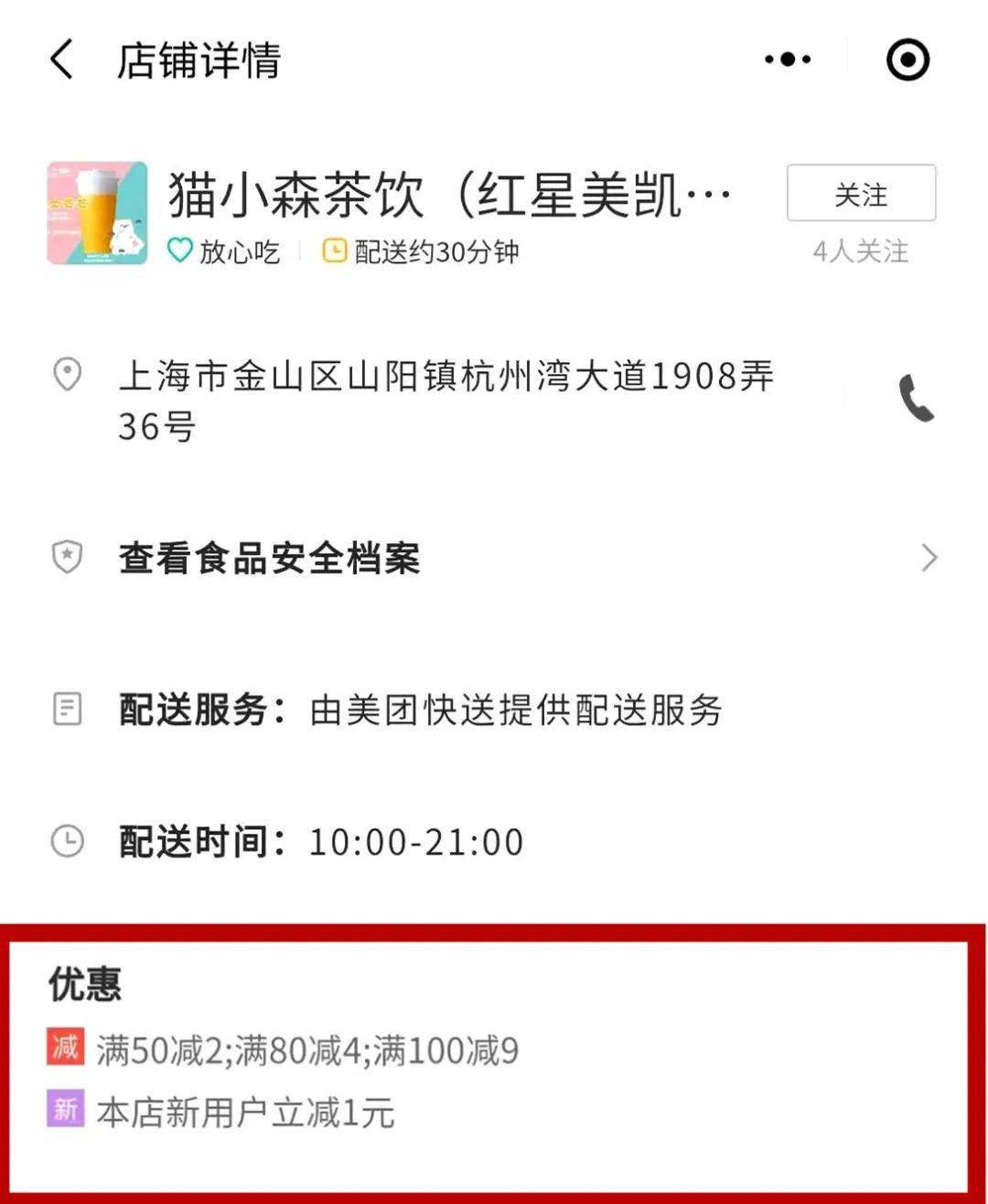 美团上开店要注意什么事项 想开个美团店铺,应该注意些什么