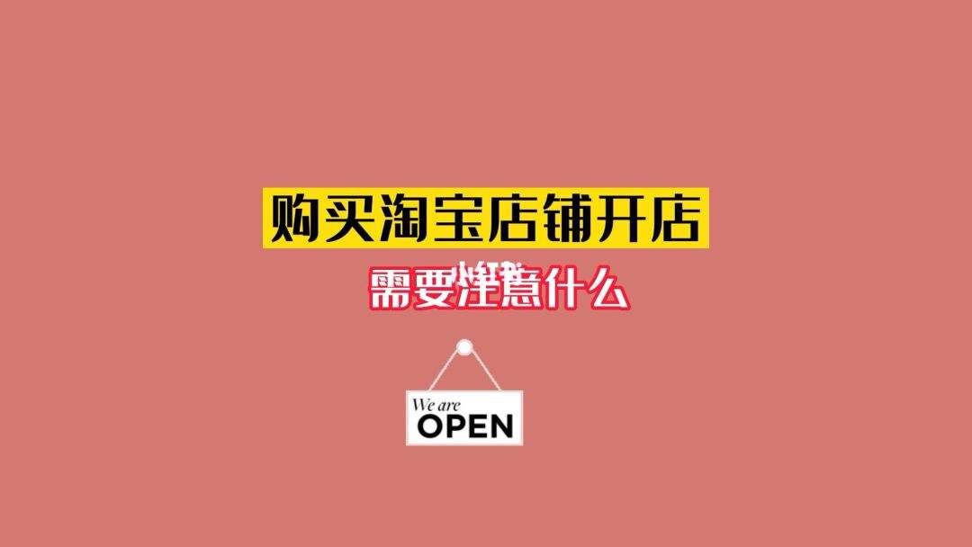 一个新开店要注意哪些 一个新开店要注意哪些细节